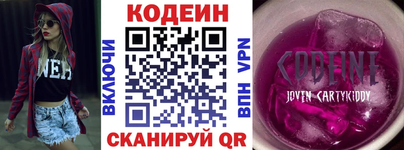Кодеин Purple Drank  Солигалич 